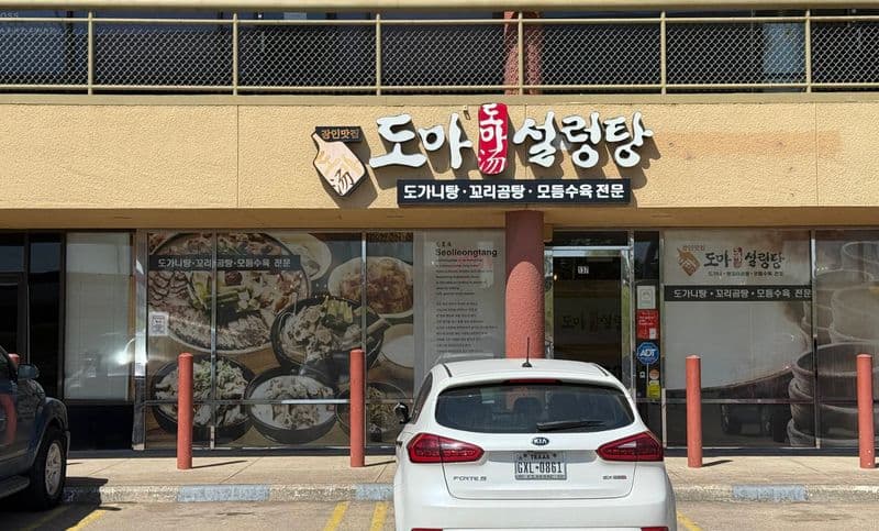 Doma Seolleongtang 2